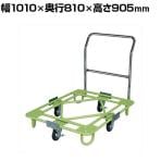サカエ 自在移動回転台車 幅1010×奥行810×高さ905mm RB-2TG