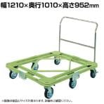 サカエ 自在移動回転台車 超重量型 取手付き 幅1210×奥行1010×高さ952mm RH-3TG