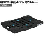 サカエ 物置ボード 10台セット 幅620×奥行430×高さ44mm SCN-M450BKX