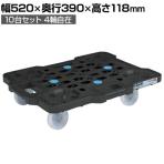 サカエ サカエメッシュキャリー 10台セット4輪自在タイプ 幅520×奥行390×高さ118mm SCR-M400NBKX