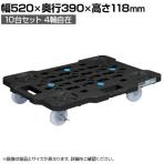 サカエ サカエメッシュキャリー ストッパー付き 10台セット 幅520×奥行390×高さ118mm SCR-M400NBKSX