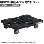 サカエ サカエメッシュキャリー ストッパー付き 10台セット 幅620×奥行430×高さ118mm SCR-M450EBKSX