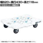 サカエ サカエメッシュキャリー ストッパー付き 10台セット 幅620×奥行430×高さ118mm SCR-M450EWSX