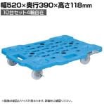 サカエ サカエメッシュキャリー ストッパー付き 10台セット 幅520×奥行390×高さ118mm SCR-M400NBSX