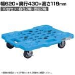 サカエ サカエメッシュキャリー ストッパー付き 10台セット 幅620×奥行430×高さ118mm SCR-M450EKBSX