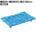 サカエ サカエメッシュキャリー 五輪車仕様5台セット 自在5タイプ 幅900×奥行600×高さ120mm SCR-M900NBX