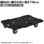 サカエ サカエキャリー エラストマー車 幅620×奥行430×高さ118mm SCR-B450EBKS