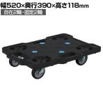 サカエ サカエキャリー サイレントエラストマー車仕様 幅520×奥行390×高さ118mm SCR-B400SEKBK