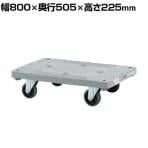 サカエ 樹脂平台車 4輪自在タイプ 幅800×奥行505×高さ225mm MHN-20J
