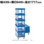 サカエ オリタタミコンテナ台車セット エラストマー仕様 幅439×奥行649×高さ1717mm SO-75DES