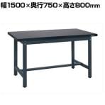 サカエ 軽量実験用作業台KHTタイプ 幅1500×奥行750×高さ800mm KHT-1575