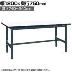 サカエ 実験用中量作業台 メラミン天板 幅1200×奥行750×高さ740～940mm TKSM-1275