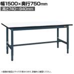 サカエ 実験用中量作業台 メラミン天板 幅1500×奥行750×高さ740～940mm TKSM-1575