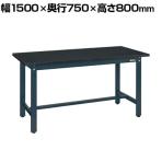 サカエ 中量実験用作業台CHCタイプ 幅1500×奥行750×高さ800mm CHC-1575