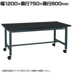 サカエ 中量作業台KTタイプ キャスパッド付き 幅1200×奥行750×高さ800mm KT-493CHCCPD