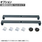 サカエ 装置固定金具 ベルトタイプ DL-935B DL-935B