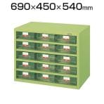 サカエ ハニーケース パーツキャビネット 樹脂ボックス 3列5段 均等耐荷重50kg 幅690×奥行450×高さ540mm グリーン アイボリー HFS-15TL