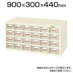サカエ ハニーケース・樹脂ボックス HFW-24T 小物キャビネット 工場 幅900×奥行300×高さ440mm