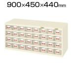 サカエ ハニーケース・樹脂ボックス HFW-32TL 小物キャビネット 工場 幅900×奥行450×高さ440mm