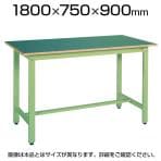 サカエ 軽量作業台 ワークテーブル 立ち作業台 KDタイプ サカエリューム天板 均等耐荷重350kg 幅1800×奥行750×高さ900mm KD-69FN
