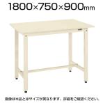 サカエ 軽量作業台 ワークテーブル 立ち作業台 KDタイプ スチール天板 均等耐荷重350kg 幅1800×奥行750×高さ900mm KD-69SNI