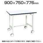 サカエ 中量作業台(扇形支柱・双輪キャスター付) KF-39RDW 幅900×奥行750×高さ776mm 扇型パイプ採用