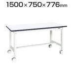 サカエ 中量作業台(扇形支柱・双輪キャスター付) KF-59RDW 幅1500×奥行750×高さ776mm 扇型パイプ採用