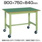 サカエ 軽量作業台 KKタイプ 移動式作業台 ゴムキャスター 均等耐荷重200kg グリーン アイボリー 幅900×奥行750×高さ840mm KK-39FB2