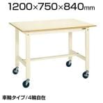 サカエ 軽量作業台 キャスター付き KKタイプ KK-49B2 幅1200×奥行750×高さ840mm