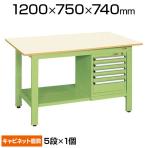 サカエ 軽量作業台 スモールキャビネット付き KKタイプ KK-49PSL5IG 小物管理キャビネット+作業台 幅1200×奥行750×高さ740mm