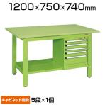 サカエ 軽量作業台 スモールキャビネット付き KKタイプ KK-49SSL5 小物管理キャビネット+作業台 幅1200×奥行750×高さ740mm