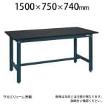 サカエ 軽量作業台 作業机 KKタイプ ダークグレー KK-59FD 外寸:幅1500×奥行750×高さ740mm