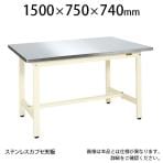 サカエ 軽量作業台 KKタイプ 作業机 ステンレスカブセ天板 KK-59HCSU4 外寸:幅1500×奥行750×高さ740mm