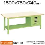サカエ 軽量作業台 SVEキャビネット付き KKタイプ KK-59PSVE5IG 小物管理キャビネット+作業台 幅1500×奥行750×高さ740mm