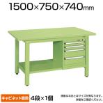 サカエ 軽量作業台 スモールキャビネット付き KKタイプ KK-59SSL4 小物管理キャビネット+作業台 幅1500×奥行750×高さ740mm