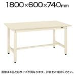 サカエ 軽量作業台 作業机 KKタイプ KK-68SN 幅1800×奥行600×高さ740mm