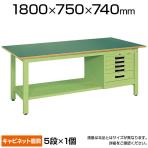 サカエ 軽量作業台 SVEキャビネット付き KKタイプ KK-69FSVE5 小物管理キャビネット+作業台 幅1800×奥行750×高さ740mm