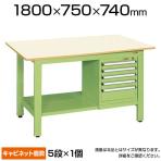 サカエ 軽量作業台 スモールキャビネット付き KKタイプ KK-69PSL5IG 小物管理キャビネット+作業台 幅1800×奥行750×高さ740mm
