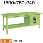 サカエ 軽量作業台 SVEキャビネット付き KKタイプ KK-69SSVE5 小物管理キャビネット+作業台 幅1800×奥行750×高さ740mm