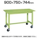 サカエ 軽量作業台 ゴムキャスター付き KSタイプ 均等耐荷重200kg 幅900×奥行750×高さ744mm グリーン アイボリー KS-097SR