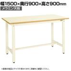 サカエ 中量立作業台KTDタイプ KTD-503I 幅1500×奥行900×高さ900mm 構造用鋼管使用 堅牢タイプ