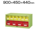 サカエ KU-93D | 工具管理ユニット 10個収納 2段 均等耐荷重80kg/段 幅900×奥行450×高さ440mm
