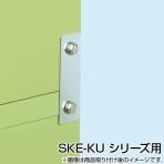 サカエ [オプション] KU-RK2 工具管理ユニット用連結金具