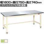 サカエ 中量作業台KVタイプ(ステンレスカブセ天板) KV-693PCS 幅1800×奥行750×高さ740mm
