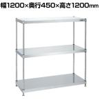 サカエ ステンレスニューパールラック 固定式 SUS304 幅1200×奥行450×高さ1200mm NPR-1113SU