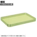 [オプション]サカエ パネルワゴン用棚板 PKW-1 適合機種:PKW-2C・4C・5C