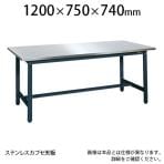 サカエ 軽量作業台 SELタイプ 作業机 ステンレスカブセ天板仕様 SEL-1275HCSU4奥行 外寸:幅1200×奥行750×高さ740mm