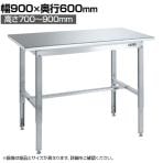 サカエ ステンレス高さ調整作業台 天板R付き SUS430 角パイプ脚 耐荷重200kg 幅900×奥行600×高さ700～900mm SUT4-096R
