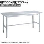 サカエ ステンレス高さ調整作業台 ステンレスカブセ天板仕様 耐荷重200kg ハニカムタイプ 幅1500×奥行750×高さ700～900mm SUT4-157HC