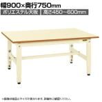 サカエ 低床用軽量高さ調整作業台TKK4タイプ TKK4-097PI ポリエステル天板 幅900×奥行750×高さ450～600mm